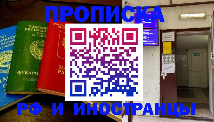 временная регистрация купить в Шуе