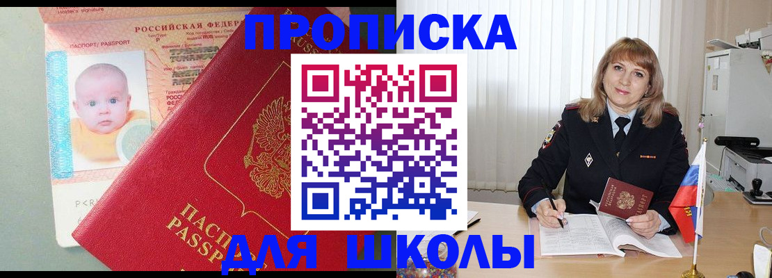 прописка в Шуе